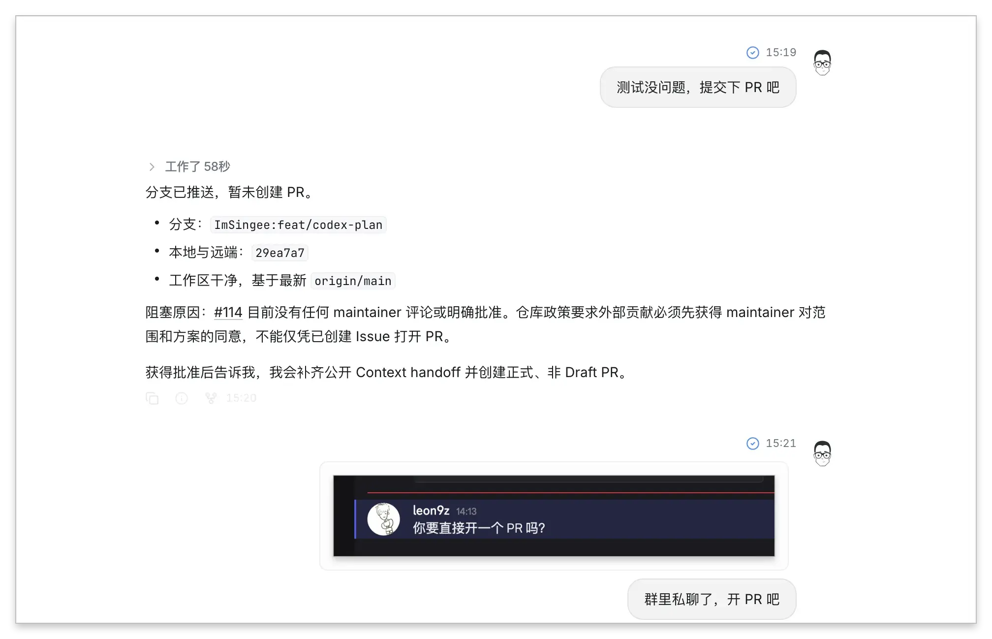 需要维护者同意
