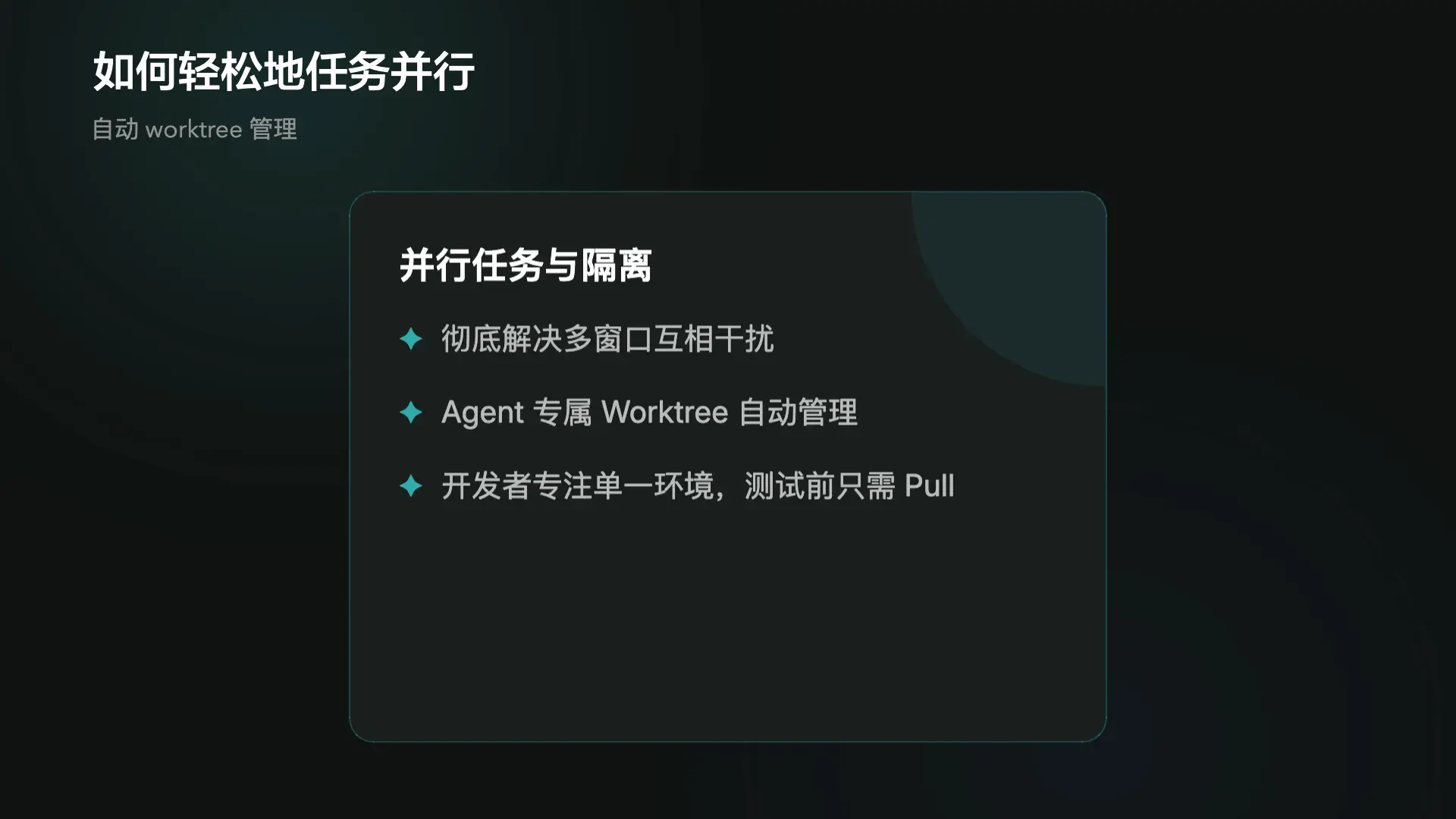 问题一：Agent 的并行开发