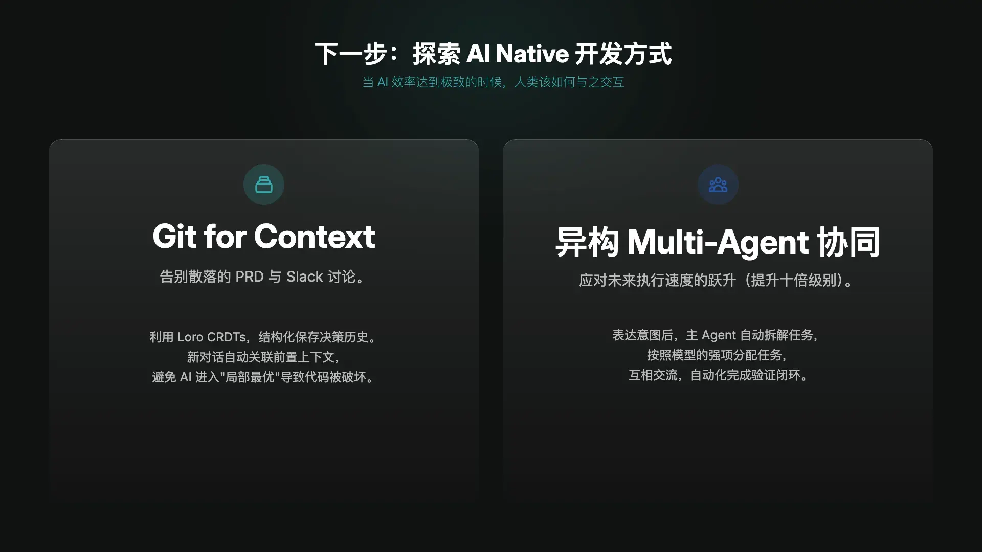 AI Native 的开发方式
